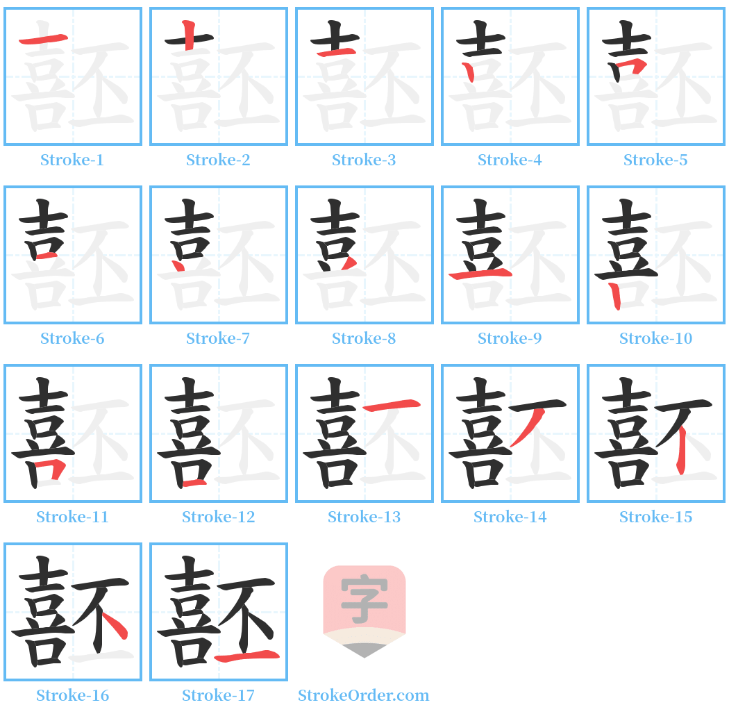 噽 Stroke Order Diagrams