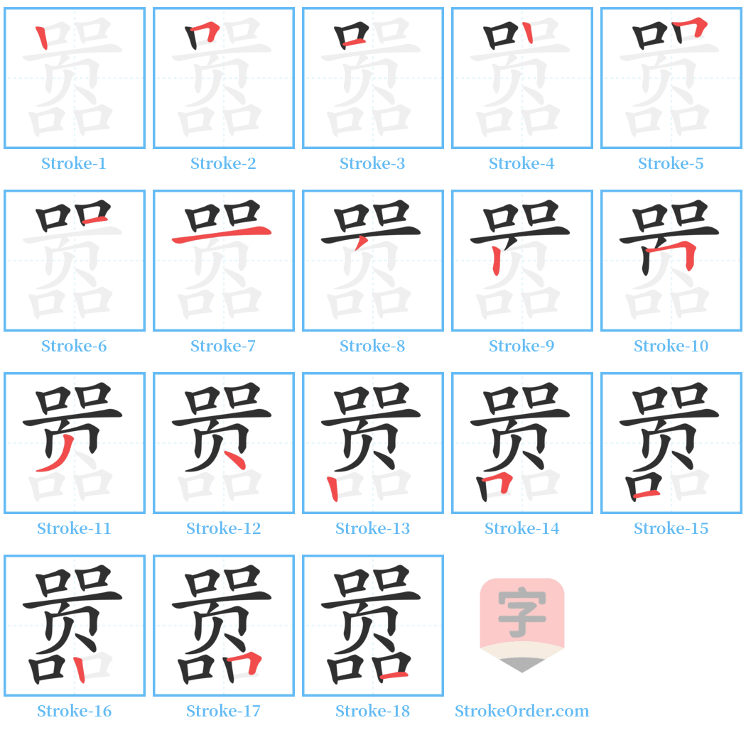 嚣 Stroke Order Diagrams