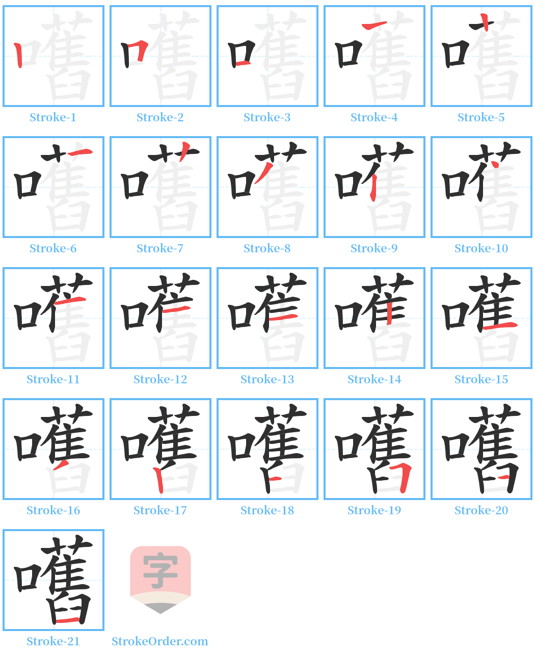 嚿 Stroke Order Diagrams