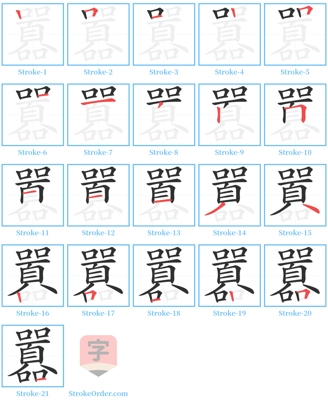 囂 Stroke Order Diagrams