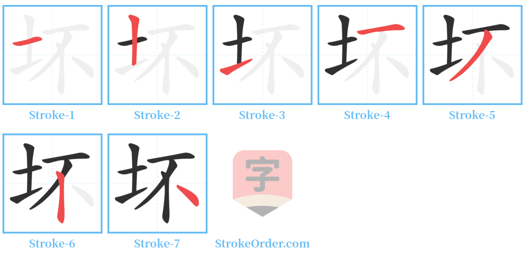 坏 Stroke Order Diagrams