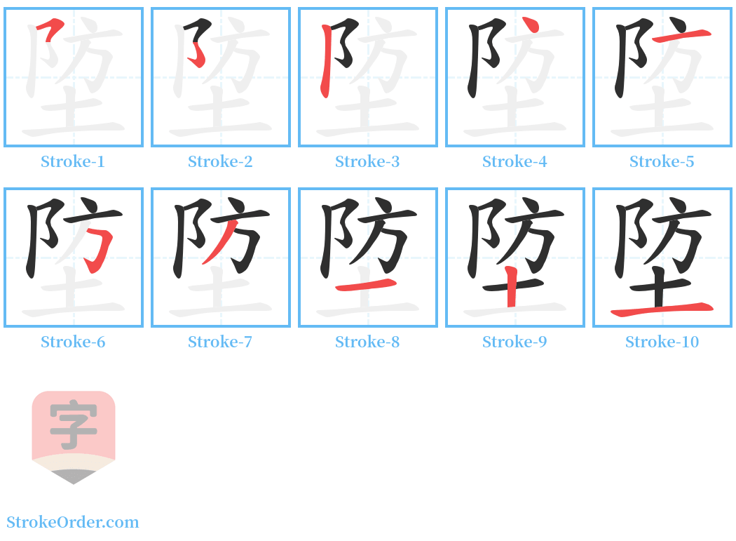 埅 Stroke Order Diagrams