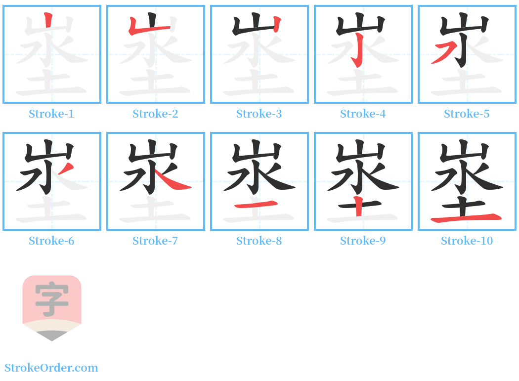 埊 Stroke Order Diagrams