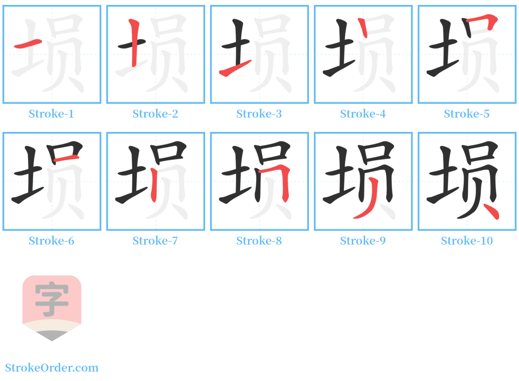 埙 Stroke Order Diagrams