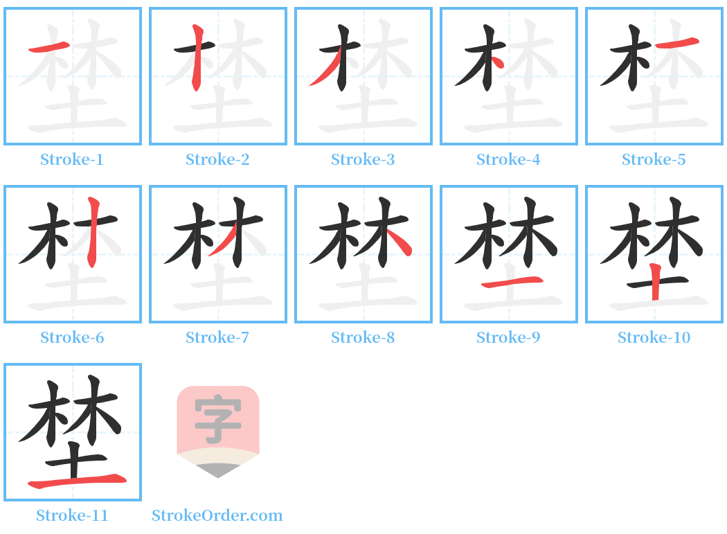 埜 Stroke Order Diagrams