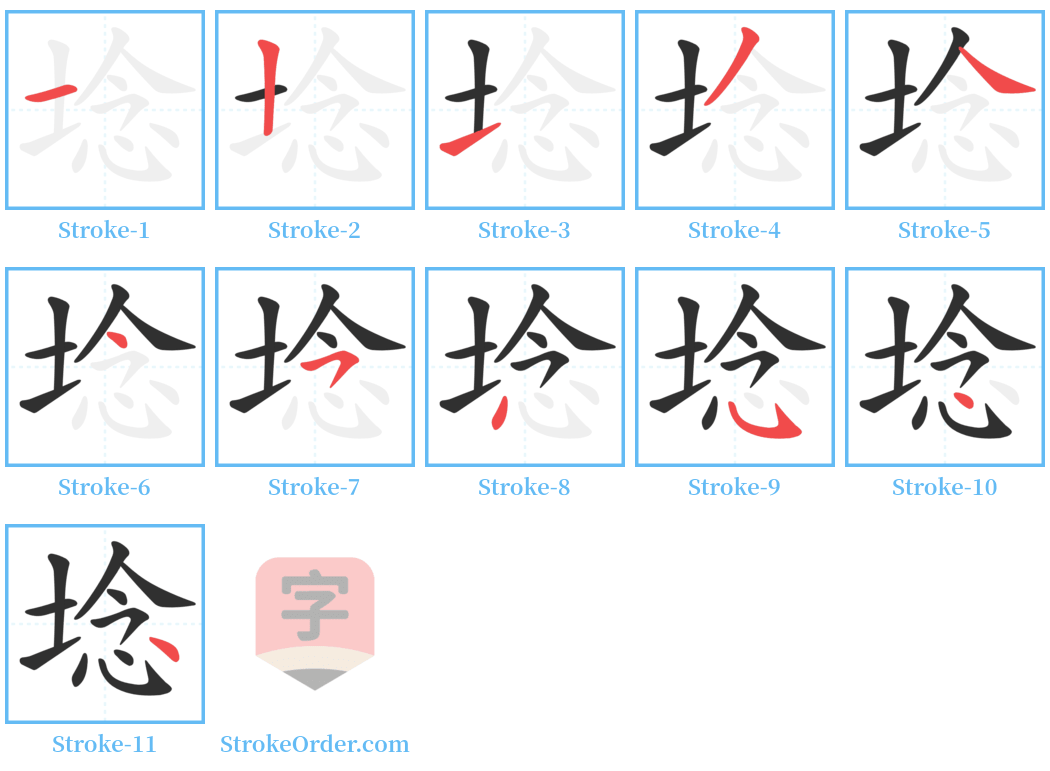 埝 Stroke Order Diagrams