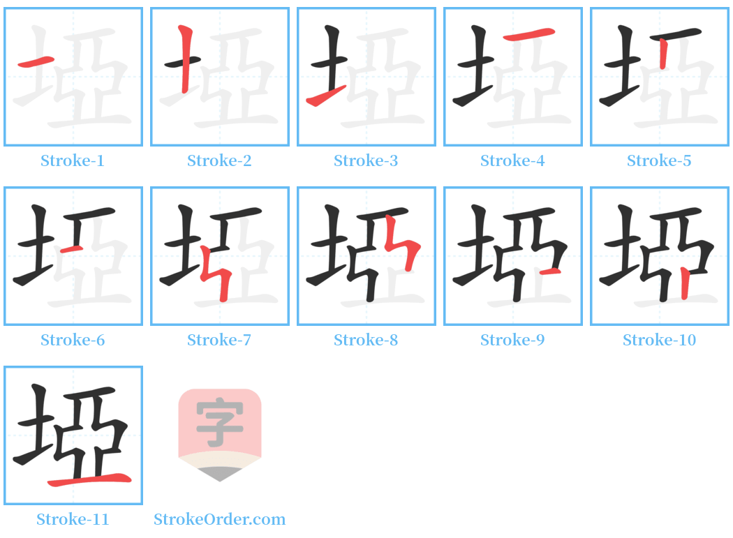 埡 Stroke Order Diagrams