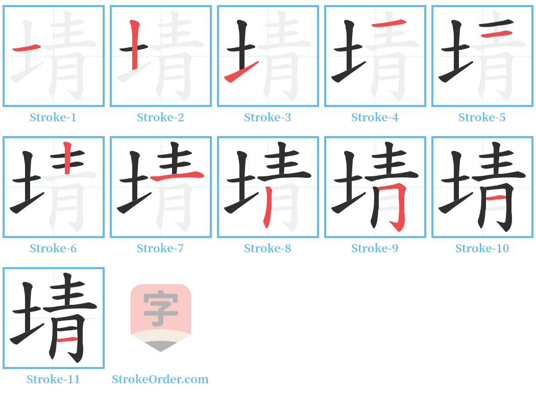 埥 Stroke Order Diagrams