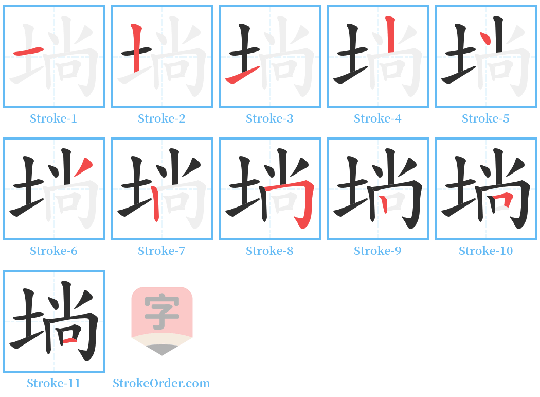 埫 Stroke Order Diagrams