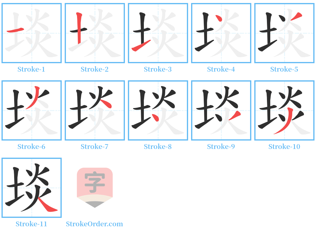 埮 Stroke Order Diagrams