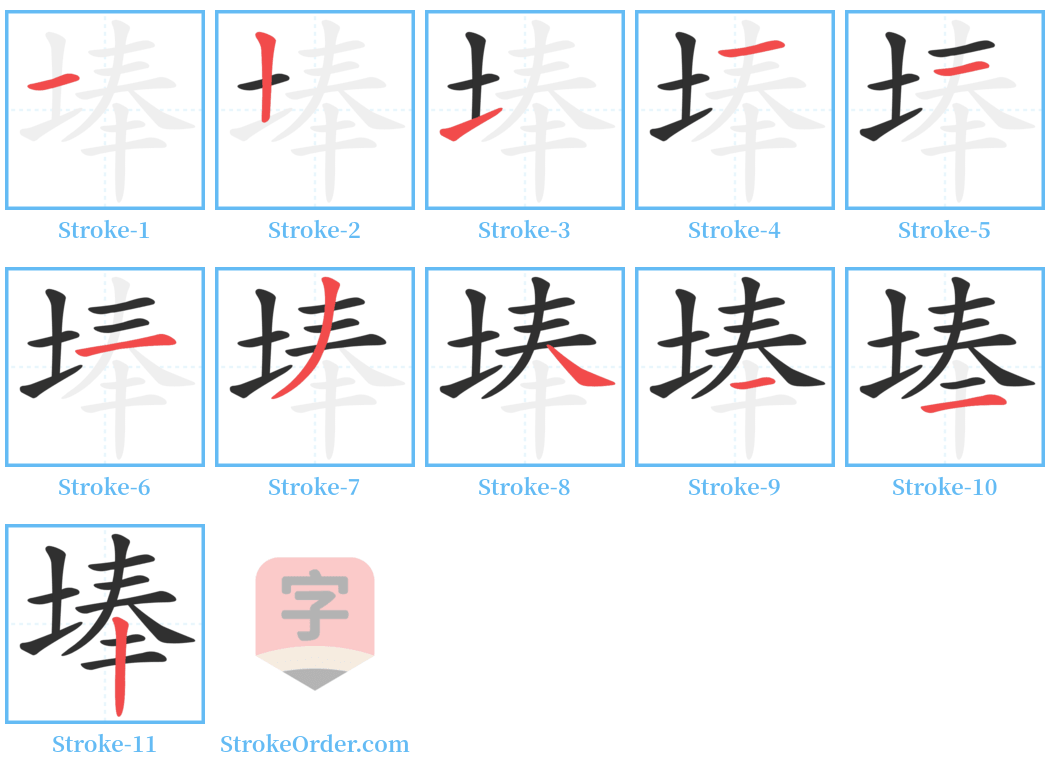 埲 Stroke Order Diagrams