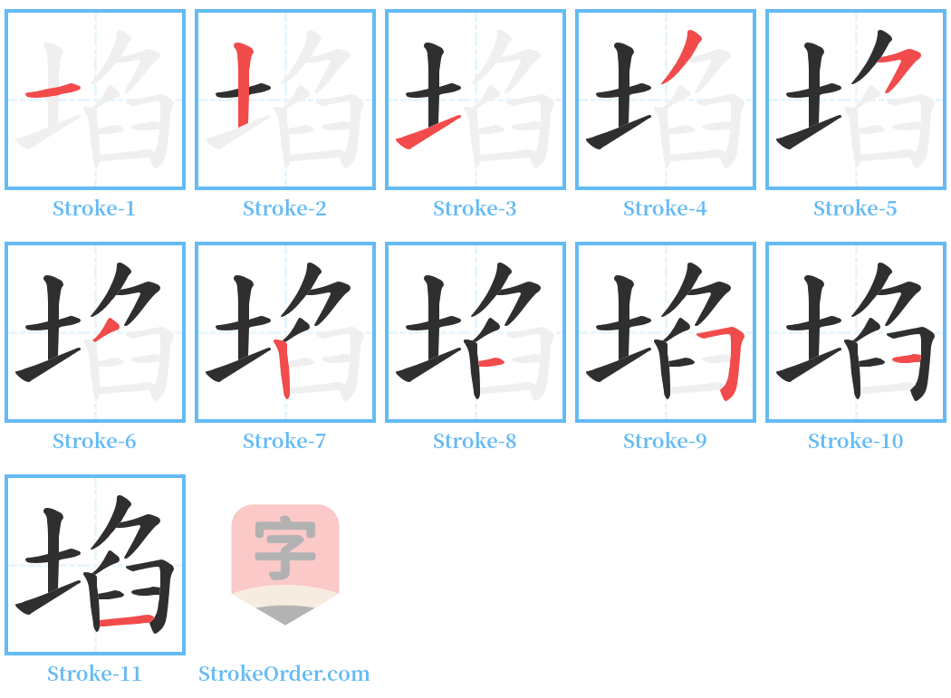 埳 Stroke Order Diagrams