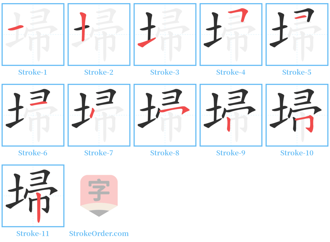 埽 Stroke Order Diagrams