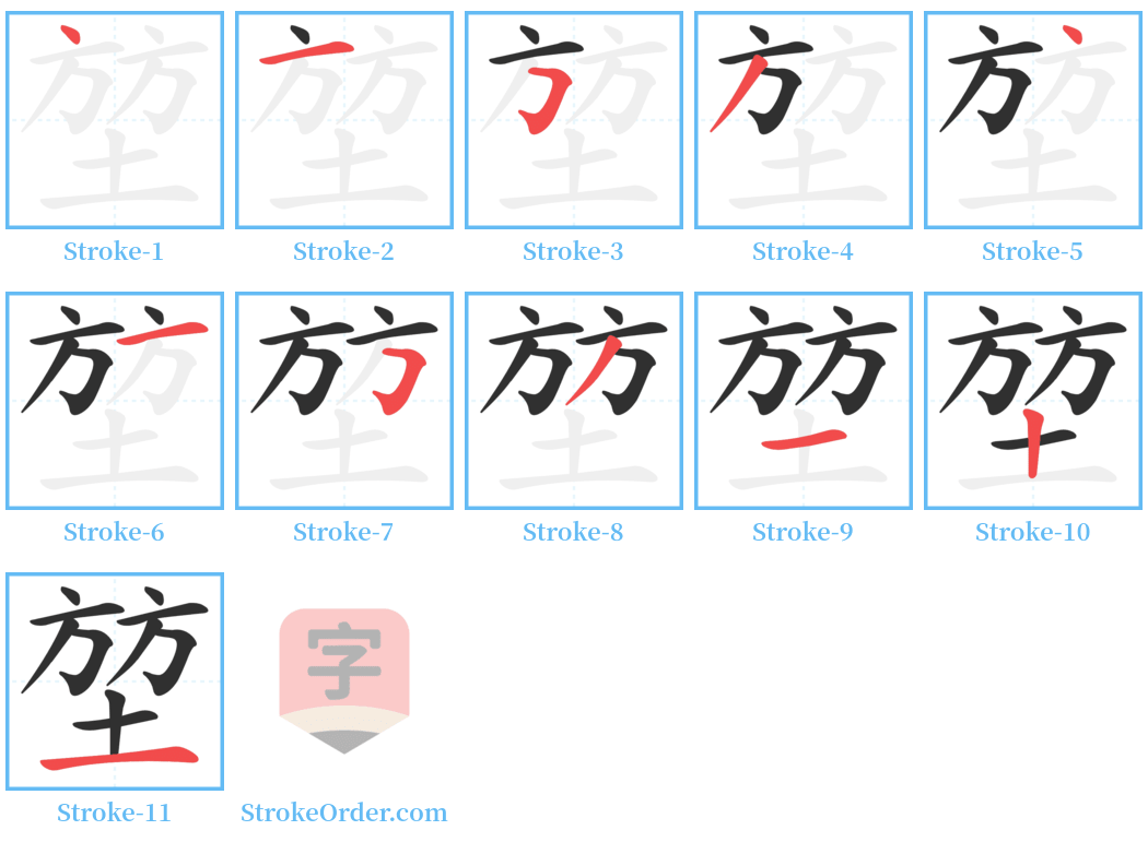 堃 Stroke Order Diagrams