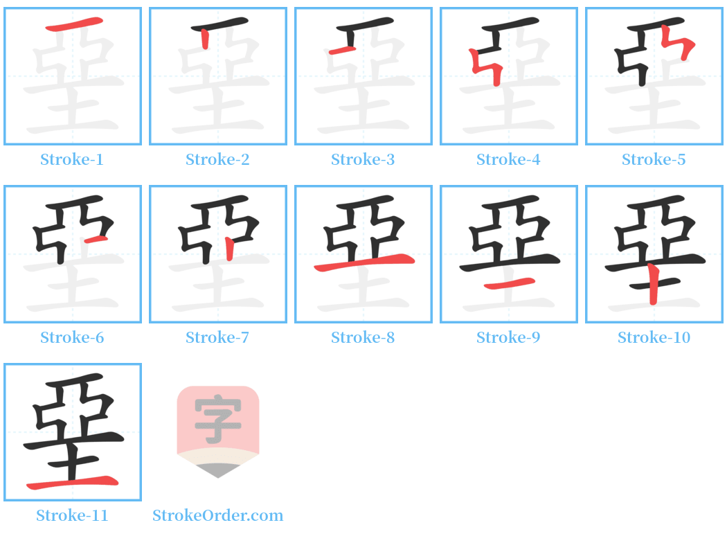 堊 Stroke Order Diagrams