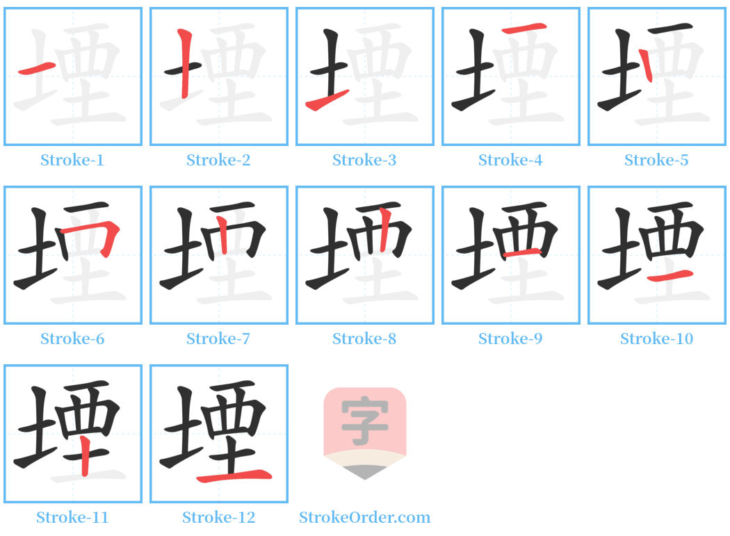 堙 Stroke Order Diagrams