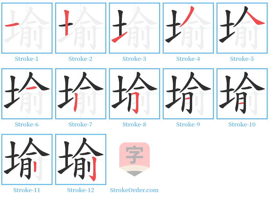 堬 Stroke Order Diagrams