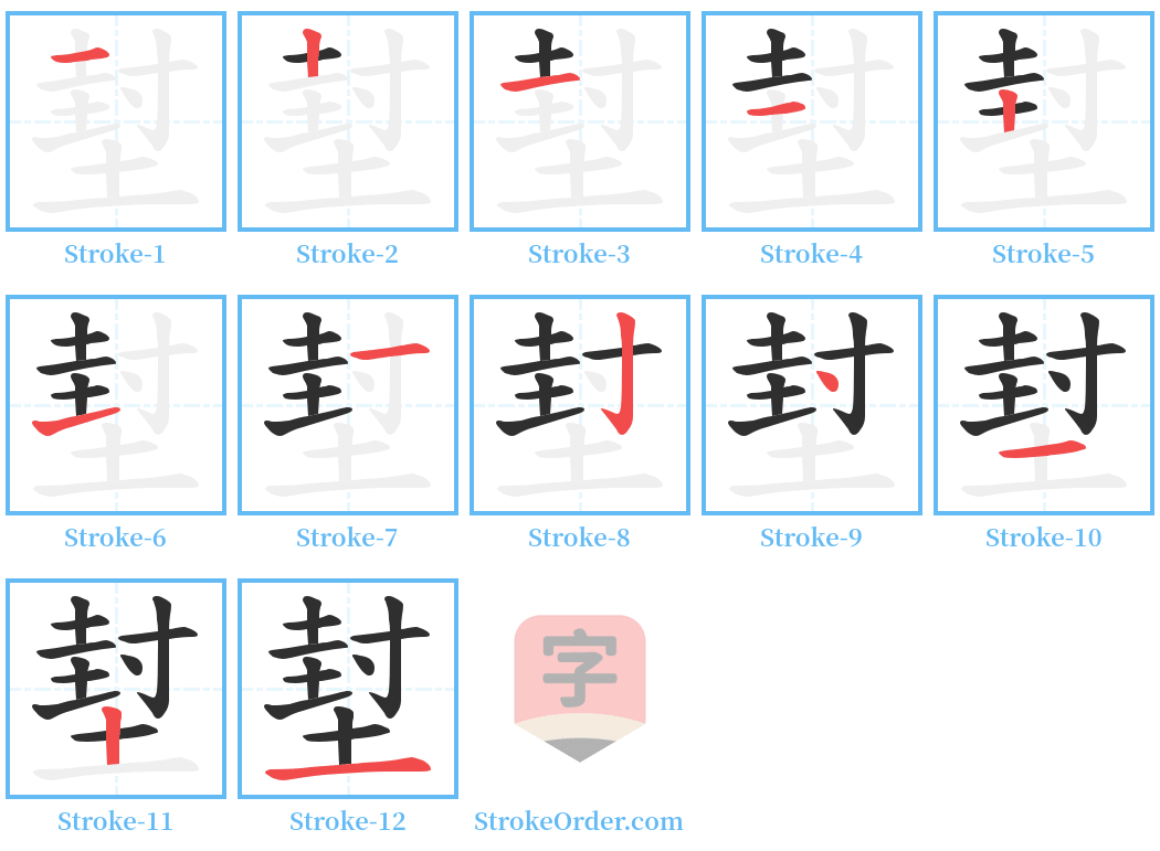 堼 Stroke Order Diagrams