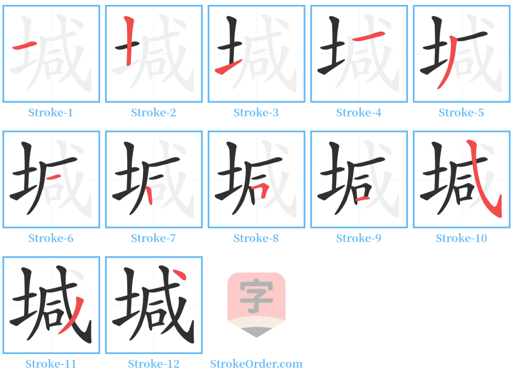 堿 Stroke Order Diagrams