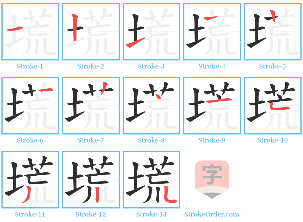 塃 Stroke Order Diagrams