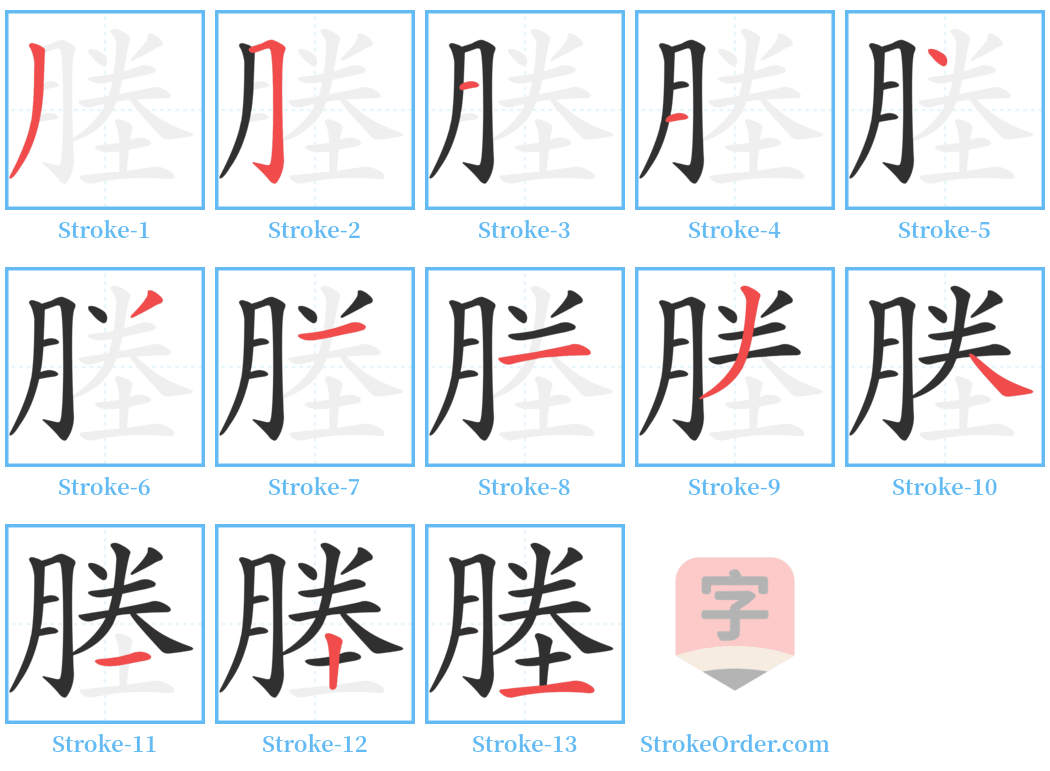 塍 Stroke Order Diagrams