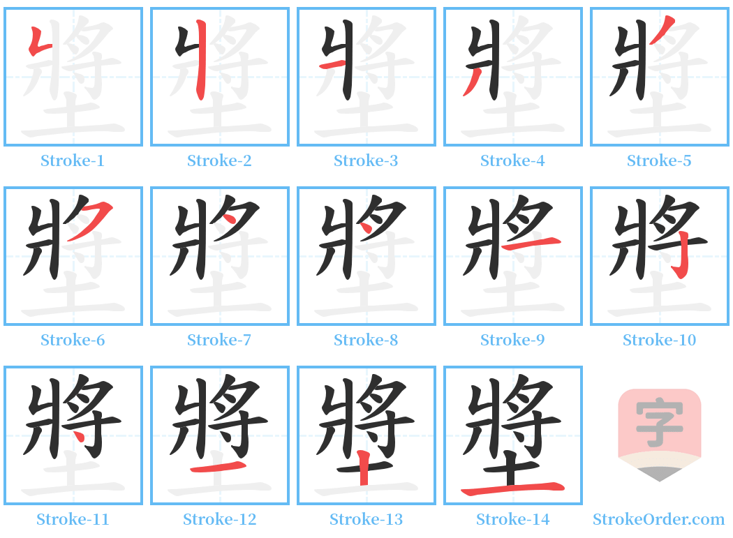 墏 Stroke Order Diagrams