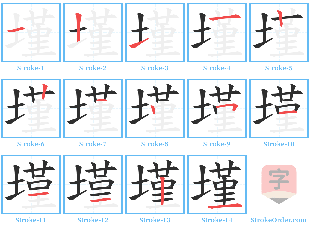 墐 Stroke Order Diagrams