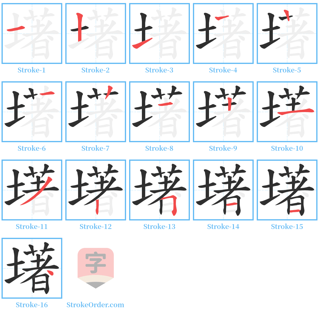 墸 Stroke Order Diagrams