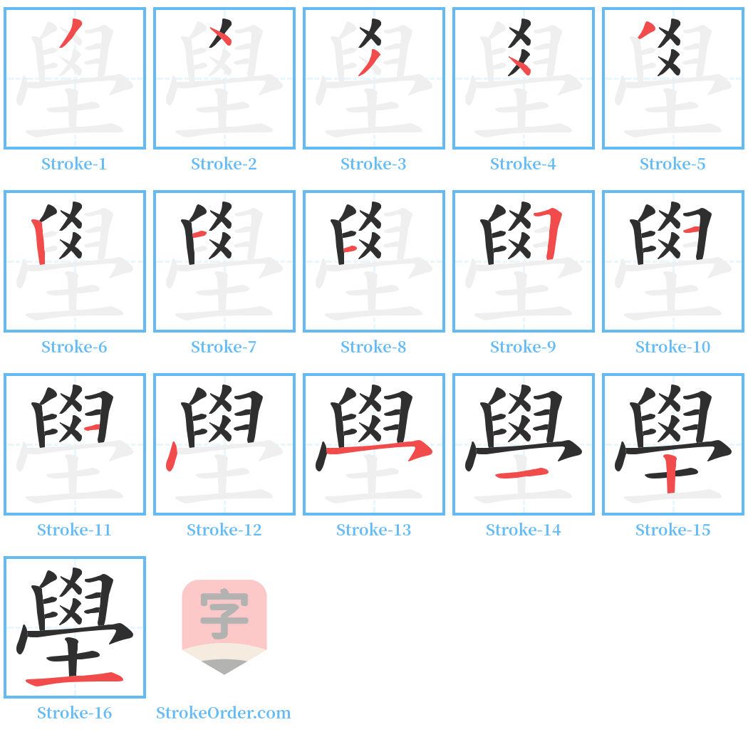 壆 Stroke Order Diagrams