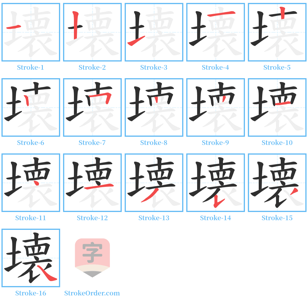 壊 Stroke Order Diagrams