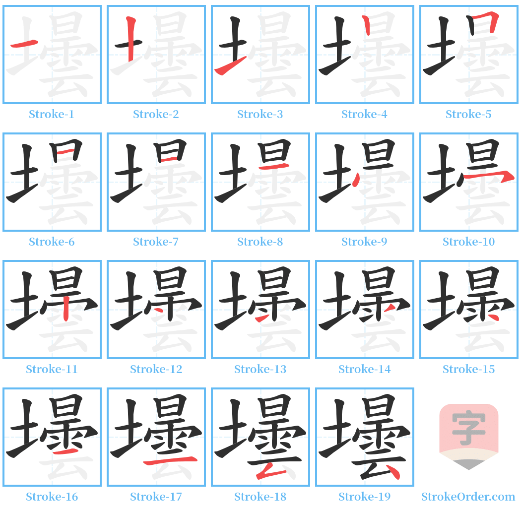 壜 Stroke Order Diagrams