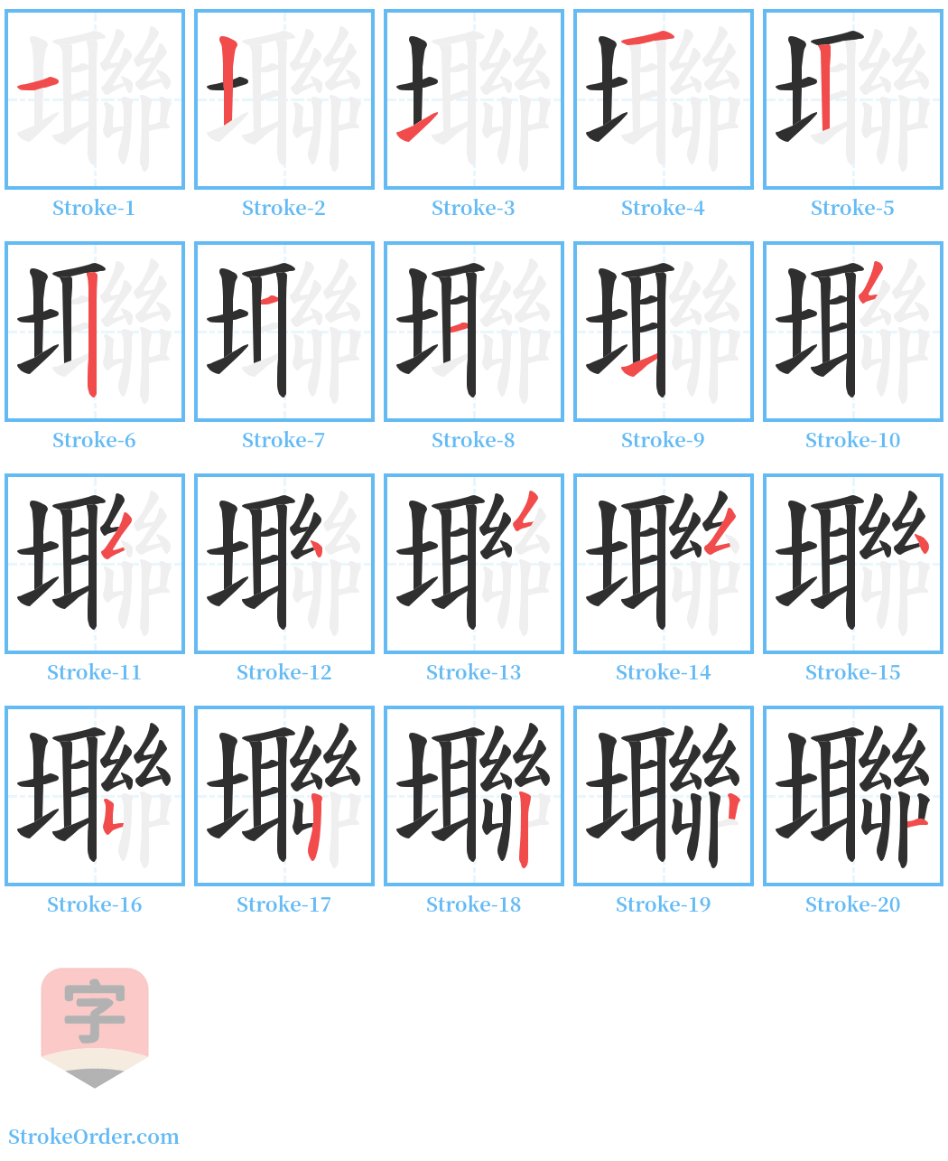 壣 Stroke Order Diagrams