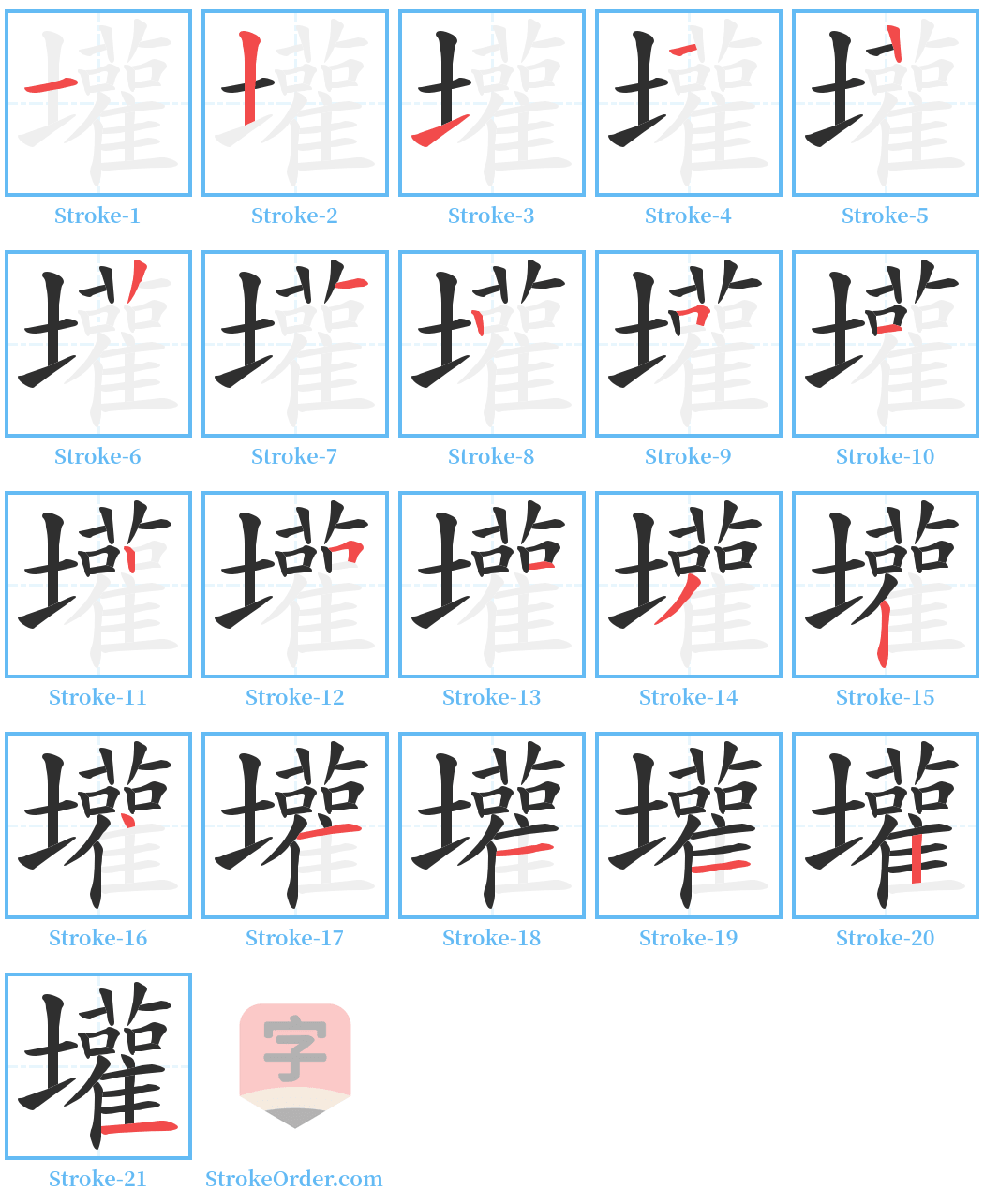 壦 Stroke Order Diagrams