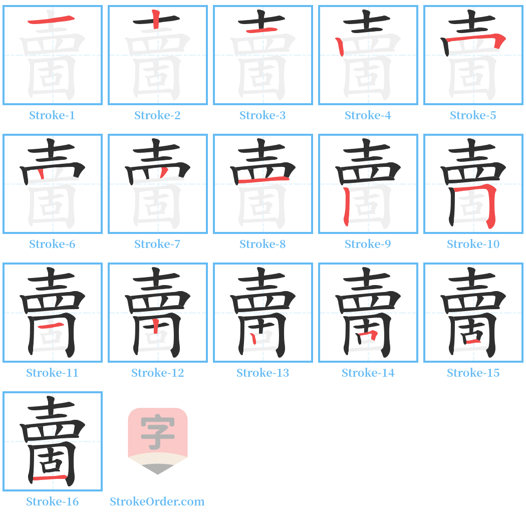 夁 Stroke Order Diagrams