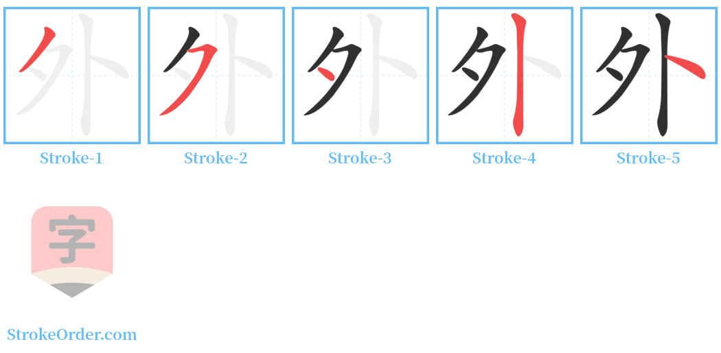 外 Stroke Order Diagrams