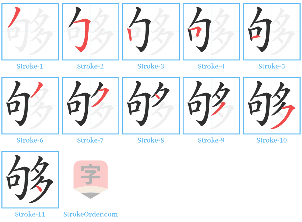 够 Stroke Order Diagrams