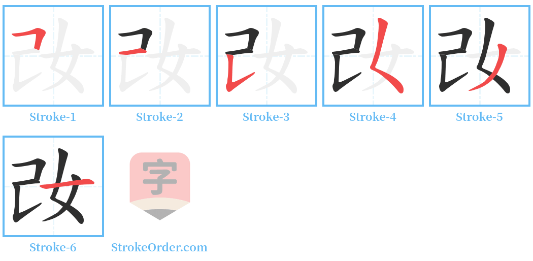 妀 Stroke Order Diagrams