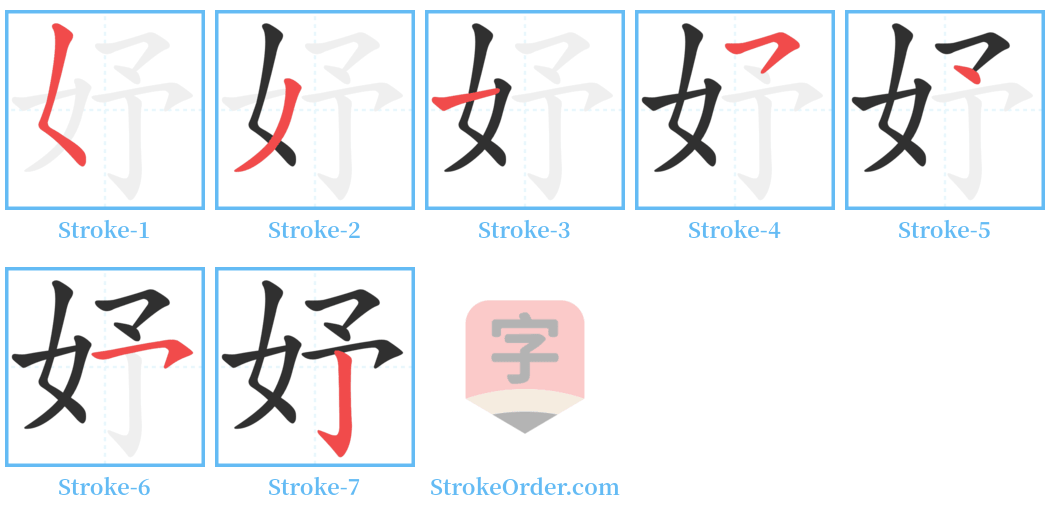 妤 Stroke Order Diagrams