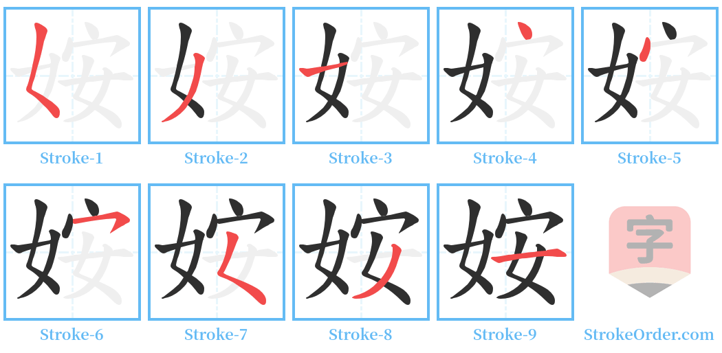 姲 Stroke Order Diagrams