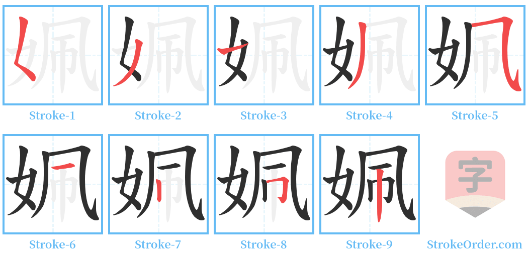 姵 Stroke Order Diagrams