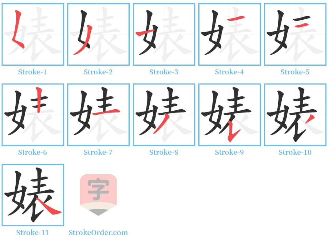 婊 Stroke Order Diagrams