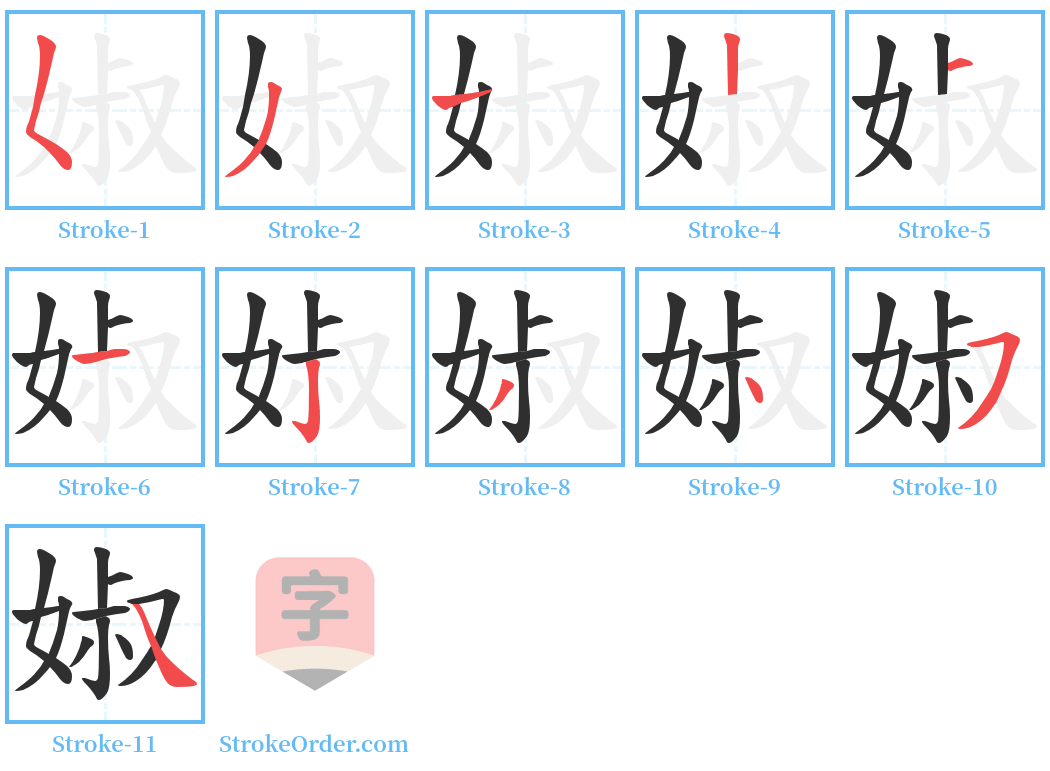 婌 Stroke Order Diagrams