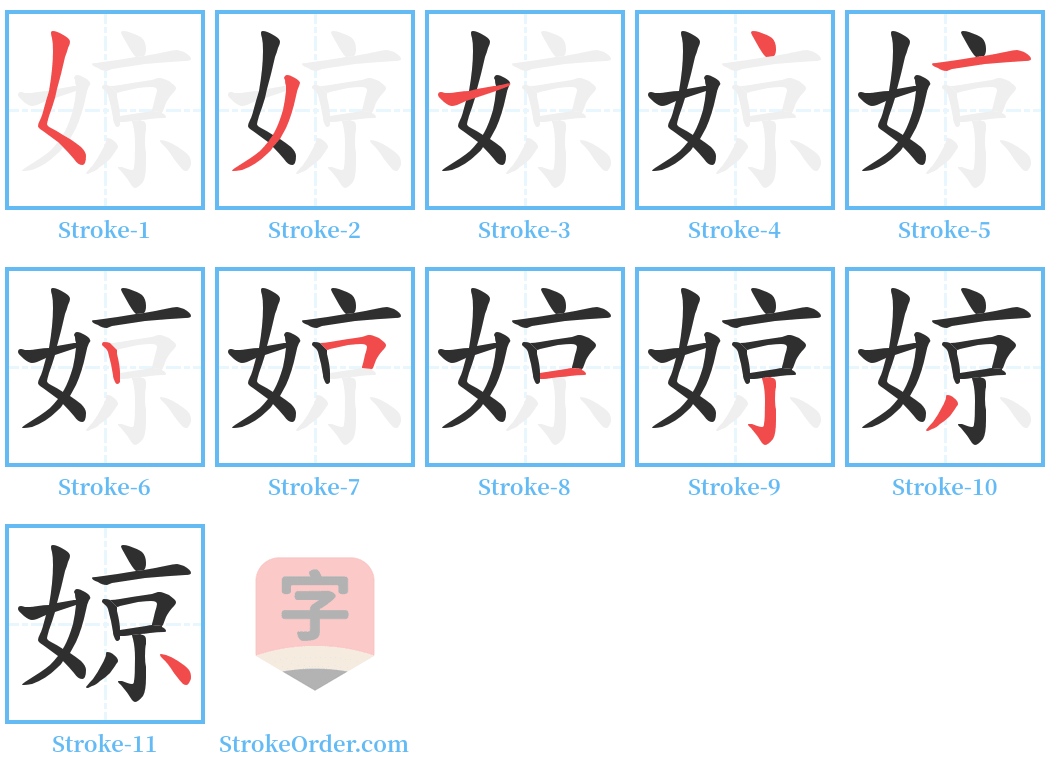 婛 Stroke Order Diagrams