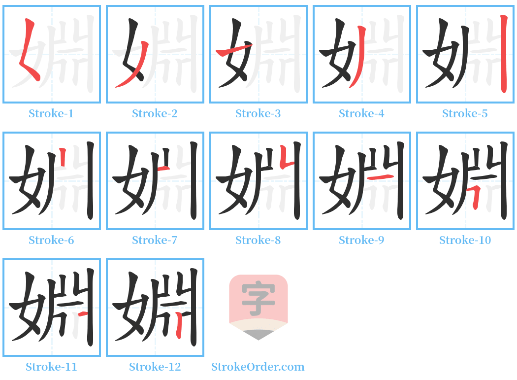 婣 Stroke Order Diagrams