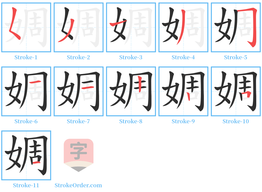 婤 Stroke Order Diagrams