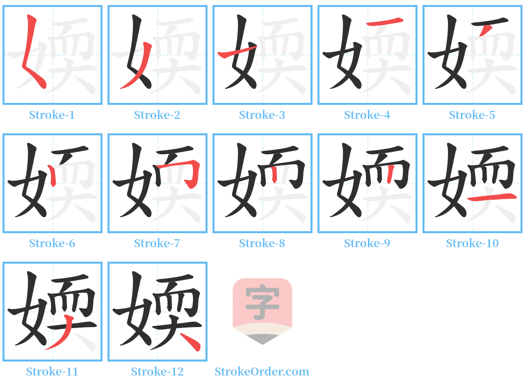 媆 Stroke Order Diagrams