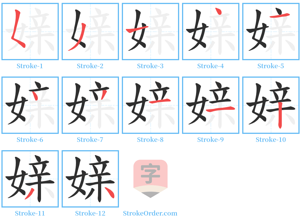 媇 Stroke Order Diagrams