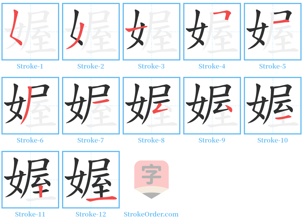 媉 Stroke Order Diagrams