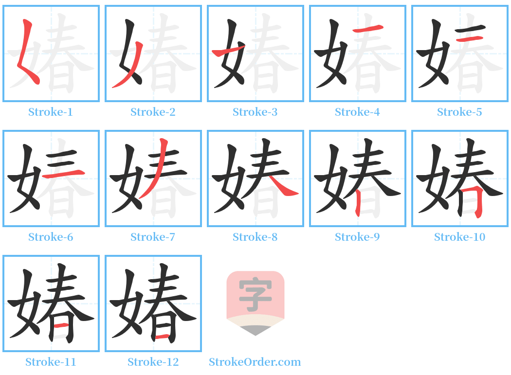 媋 Stroke Order Diagrams