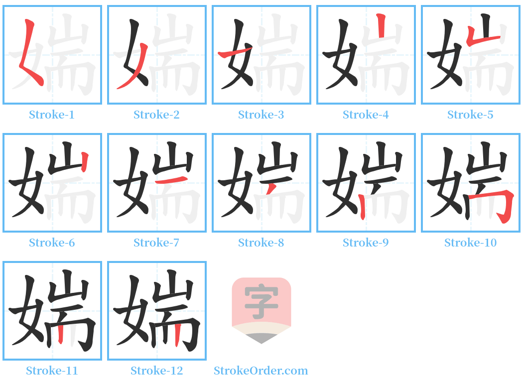 媏 Stroke Order Diagrams